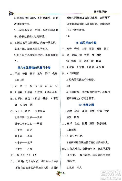 延边人民出版社2021密解1对1语文五年级下册人教版答案