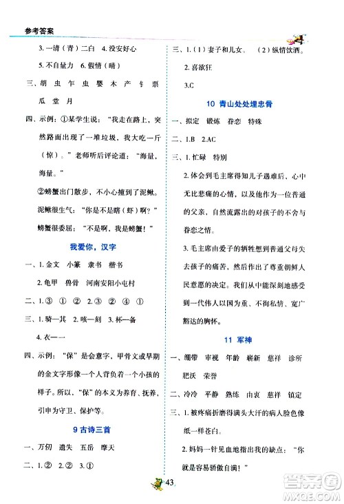 延边人民出版社2021密解1对1语文五年级下册人教版答案