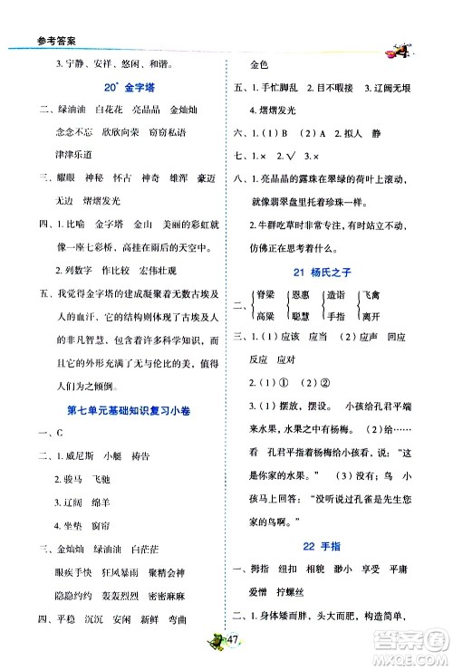 延边人民出版社2021密解1对1语文五年级下册人教版答案