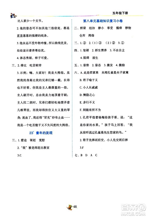 延边人民出版社2021密解1对1语文五年级下册人教版答案