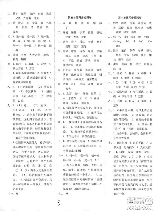 云南教育出版社2021单元目标检测云南师大附小密卷三年级语文下册全新版答案