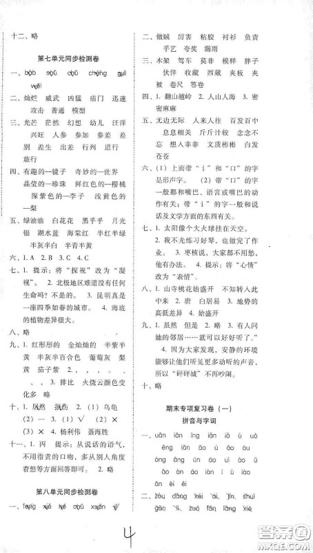 云南教育出版社2021单元目标检测云南师大附小密卷三年级语文下册全新版答案