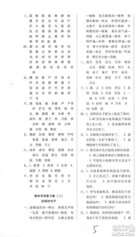 云南教育出版社2021单元目标检测云南师大附小密卷三年级语文下册全新版答案