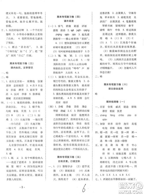 云南教育出版社2021单元目标检测云南师大附小密卷三年级语文下册全新版答案