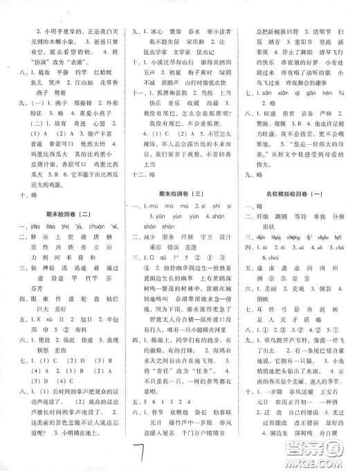 云南教育出版社2021单元目标检测云南师大附小密卷三年级语文下册全新版答案