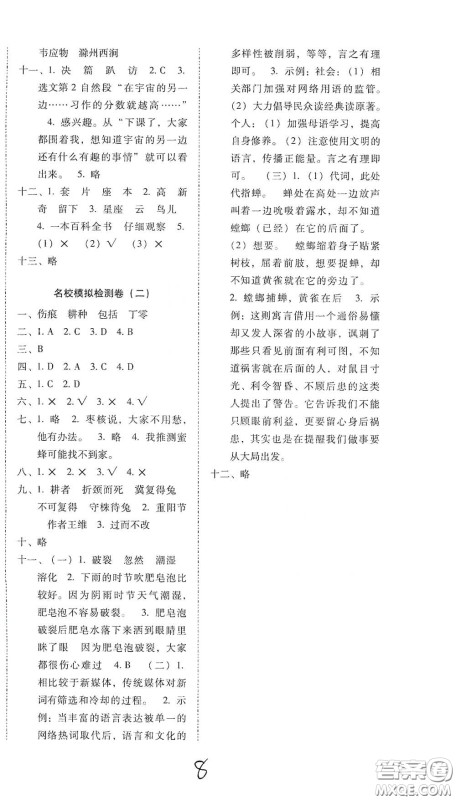 云南教育出版社2021单元目标检测云南师大附小密卷三年级语文下册全新版答案