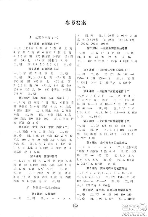 云南教育出版社2021课课练云南师大附小全优作业三年级数学下册全新版答案 云南教育出版社2021课课练云南师大附小全优作业三年级数学下册全新版答案