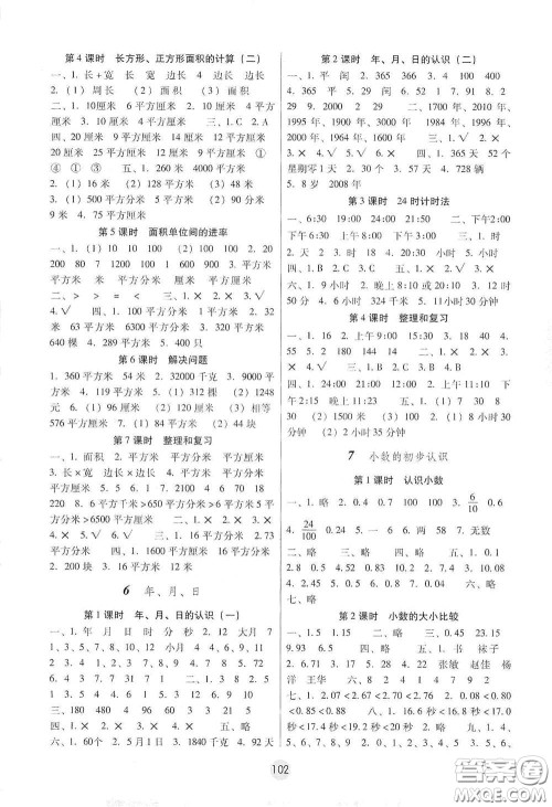 云南教育出版社2021课课练云南师大附小全优作业三年级数学下册全新版答案 云南教育出版社2021课课练云南师大附小全优作业三年级数学下册全新版答案