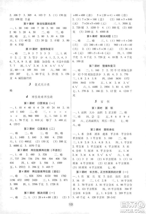 云南教育出版社2021课课练云南师大附小全优作业三年级数学下册全新版答案 云南教育出版社2021课课练云南师大附小全优作业三年级数学下册全新版答案