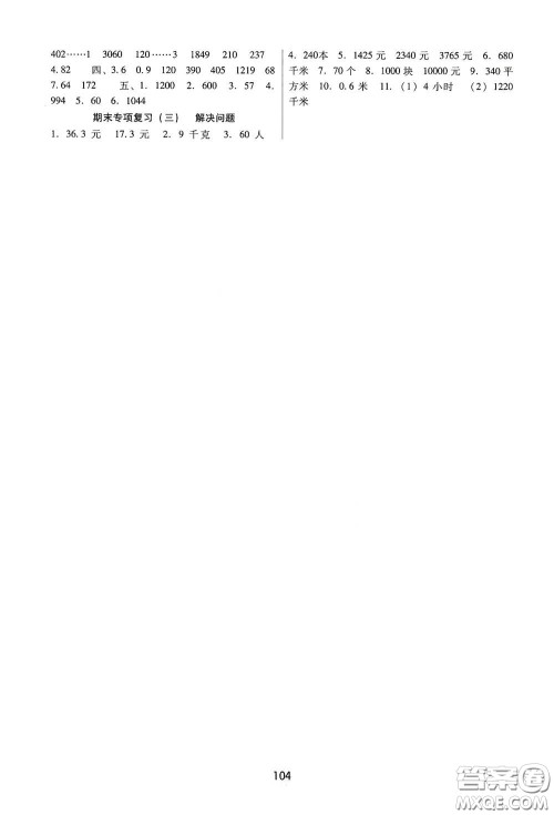 云南教育出版社2021课课练云南师大附小全优作业三年级数学下册全新版答案 云南教育出版社2021课课练云南师大附小全优作业三年级数学下册全新版答案