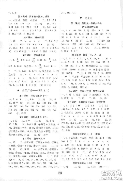 云南教育出版社2021课课练云南师大附小全优作业三年级数学下册全新版答案 云南教育出版社2021课课练云南师大附小全优作业三年级数学下册全新版答案
