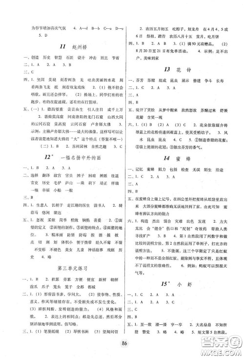 云南教育出版社2021课课练云南师大附小全优作业三年级语文下册全新版答案 云南教育出版社2021课课练云南师大附小全优作业三年级语文下册全新版答案