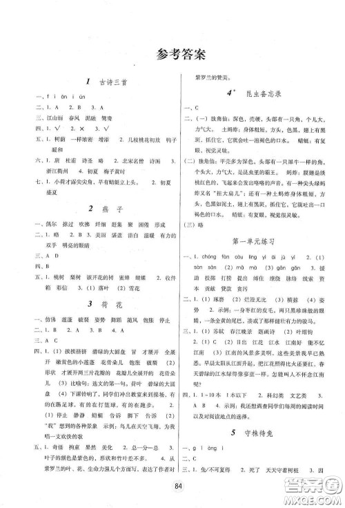 云南教育出版社2021课课练云南师大附小全优作业三年级语文下册全新版答案 云南教育出版社2021课课练云南师大附小全优作业三年级语文下册全新版答案