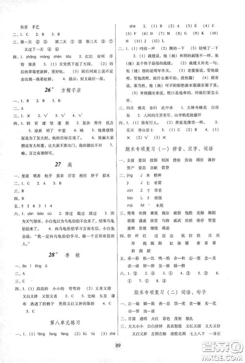 云南教育出版社2021课课练云南师大附小全优作业三年级语文下册全新版答案 云南教育出版社2021课课练云南师大附小全优作业三年级语文下册全新版答案