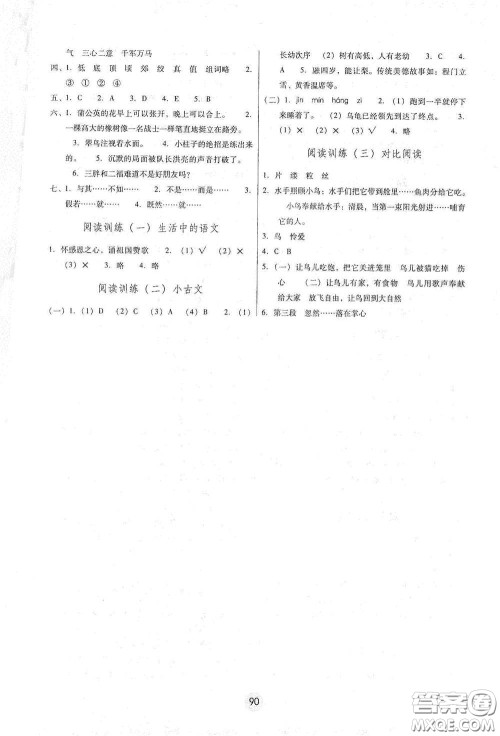 云南教育出版社2021课课练云南师大附小全优作业三年级语文下册全新版答案 云南教育出版社2021课课练云南师大附小全优作业三年级语文下册全新版答案