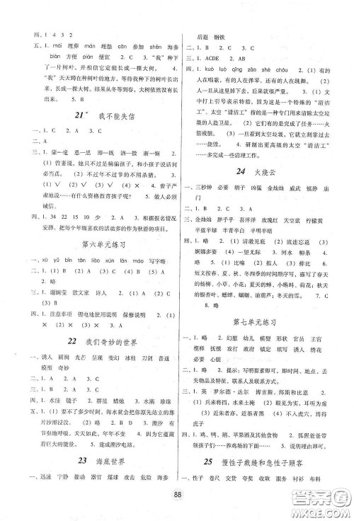 云南教育出版社2021课课练云南师大附小全优作业三年级语文下册全新版答案 云南教育出版社2021课课练云南师大附小全优作业三年级语文下册全新版答案