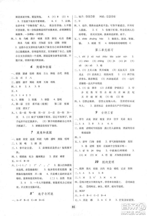 云南教育出版社2021课课练云南师大附小全优作业三年级语文下册全新版答案 云南教育出版社2021课课练云南师大附小全优作业三年级语文下册全新版答案