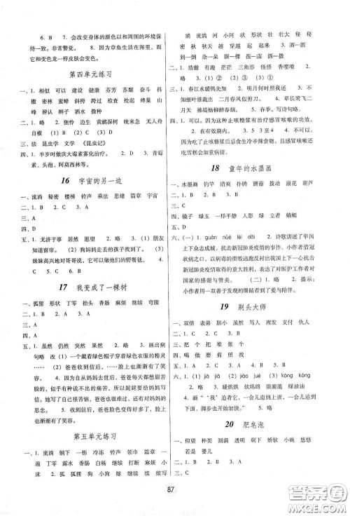 云南教育出版社2021课课练云南师大附小全优作业三年级语文下册全新版答案