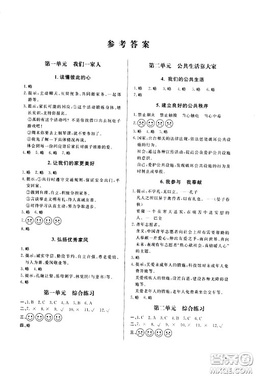 山东人民出版社2021六三制小学同步练习册道德与法治五年级下册人教版答案