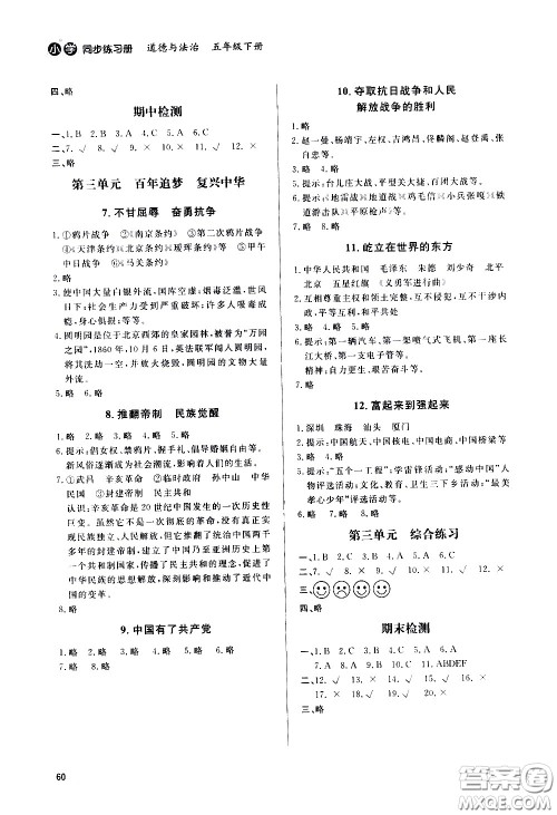 山东人民出版社2021六三制小学同步练习册道德与法治五年级下册人教版答案