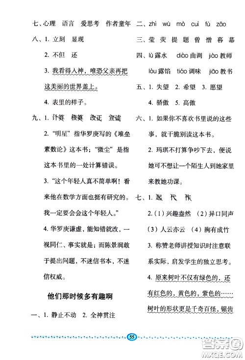 长春出版社2021小学生随堂同步练习语文六年级下册人教版答案