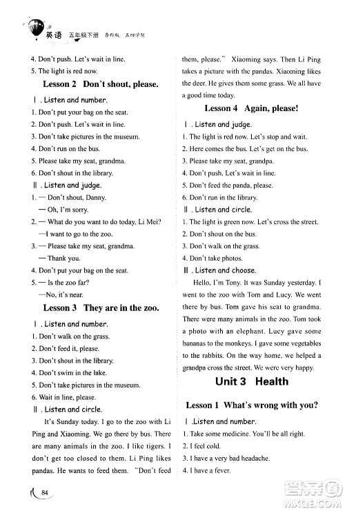 山东科学技术出版社2021小学同步练习册英语五年级下册鲁科版答案