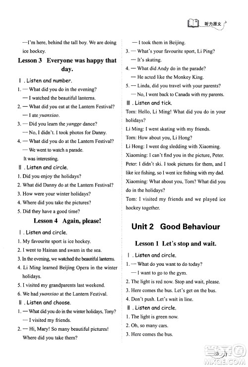 山东科学技术出版社2021小学同步练习册英语五年级下册鲁科版答案