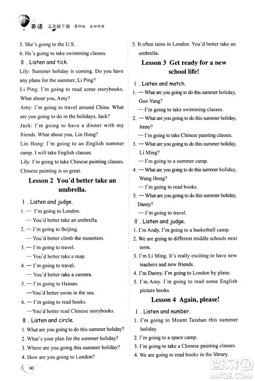 山东科学技术出版社2021小学同步练习册英语五年级下册鲁科版答案