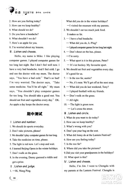 山东科学技术出版社2021小学同步练习册英语五年级下册鲁科版答案