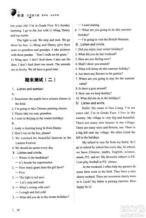 山东科学技术出版社2021小学同步练习册英语五年级下册鲁科版答案