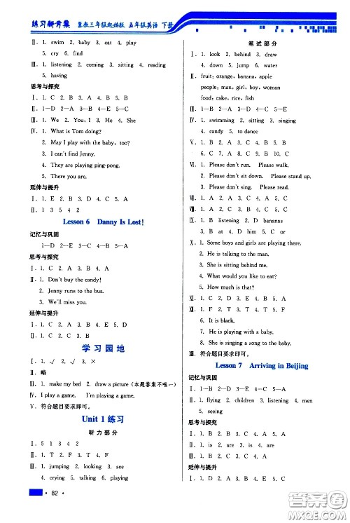 河北科学技术出版社2021练习新方案英语五年级下册冀教三年级起始版答案