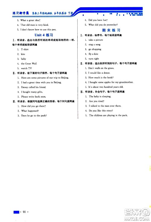 河北科学技术出版社2021练习新方案英语五年级下册冀教三年级起始版答案