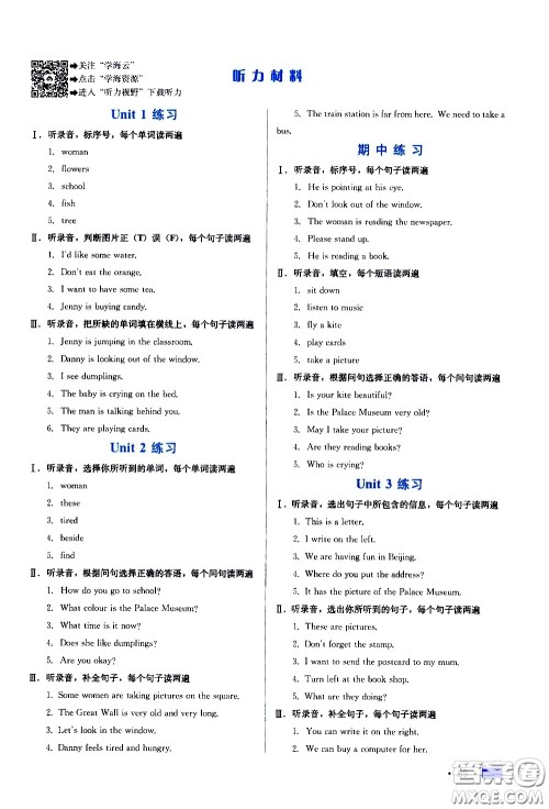 河北科学技术出版社2021练习新方案英语五年级下册冀教三年级起始版答案