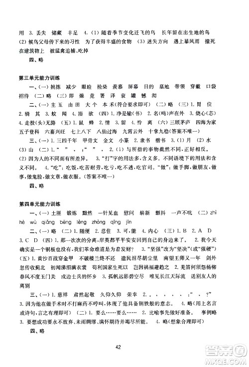 译林出版社2021练习与测试小学语文活页卷五年级下册人教版答案 译林出版社2021练习与测试小学语文活页卷五年级下册人教版答案