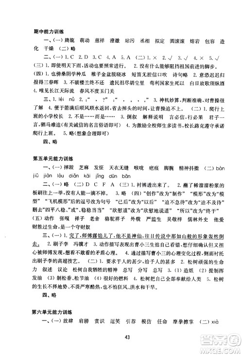 译林出版社2021练习与测试小学语文活页卷五年级下册人教版答案 译林出版社2021练习与测试小学语文活页卷五年级下册人教版答案