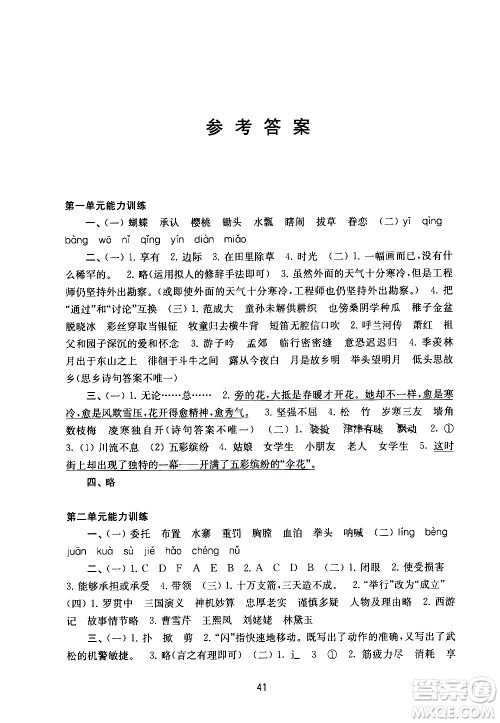 译林出版社2021练习与测试小学语文活页卷五年级下册人教版答案 译林出版社2021练习与测试小学语文活页卷五年级下册人教版答案
