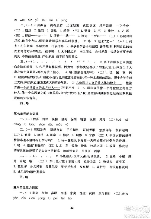 译林出版社2021练习与测试小学语文活页卷五年级下册人教版答案 译林出版社2021练习与测试小学语文活页卷五年级下册人教版答案