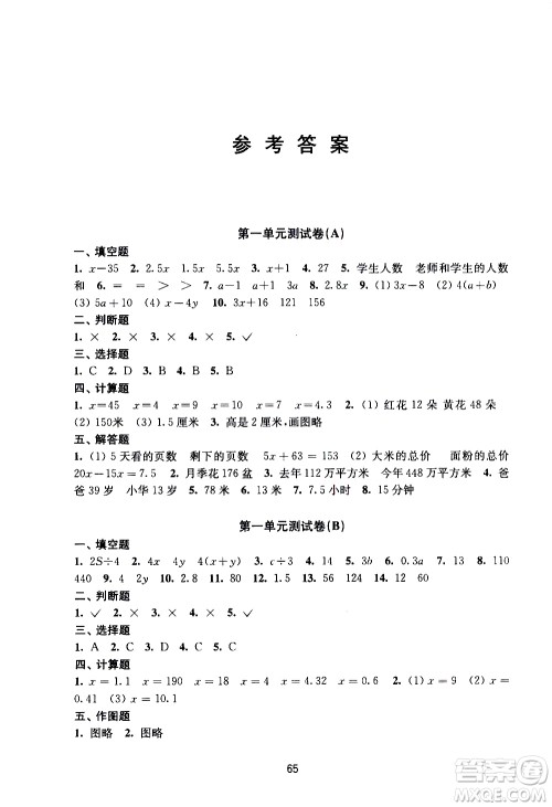 译林出版社2021练习与测试小学数学活页卷五年级下册苏教版答案 译林出版社2021练习与测试小学数学活页卷五年级下册苏教版答案