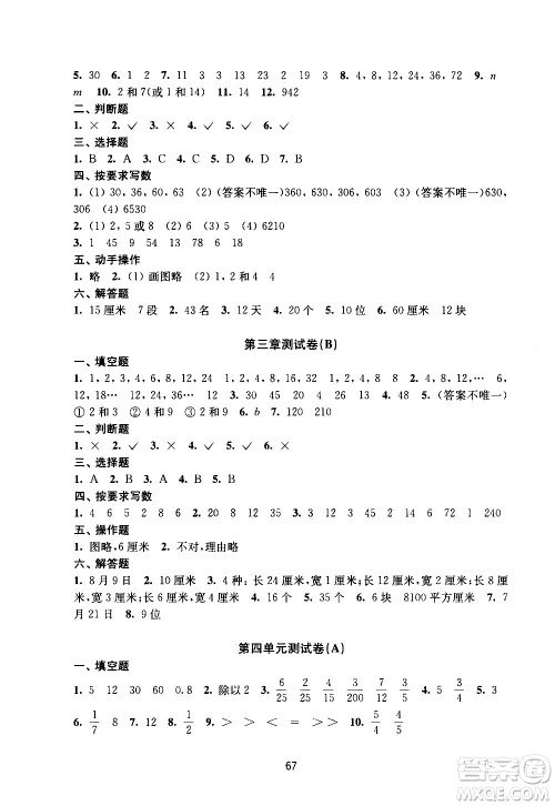 译林出版社2021练习与测试小学数学活页卷五年级下册苏教版答案 译林出版社2021练习与测试小学数学活页卷五年级下册苏教版答案