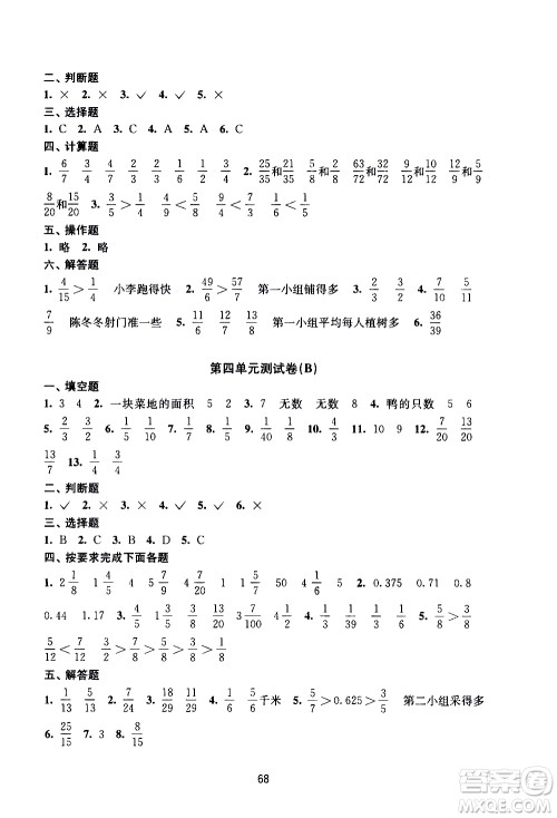 译林出版社2021练习与测试小学数学活页卷五年级下册苏教版答案 译林出版社2021练习与测试小学数学活页卷五年级下册苏教版答案