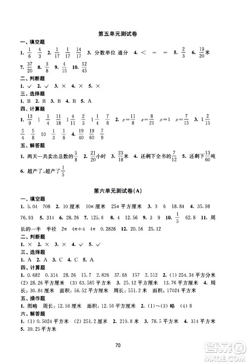 译林出版社2021练习与测试小学数学活页卷五年级下册苏教版答案 译林出版社2021练习与测试小学数学活页卷五年级下册苏教版答案