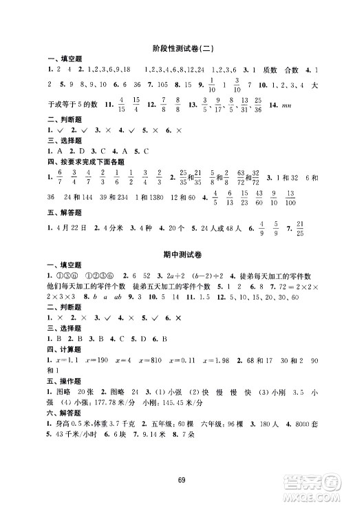 译林出版社2021练习与测试小学数学活页卷五年级下册苏教版答案 译林出版社2021练习与测试小学数学活页卷五年级下册苏教版答案