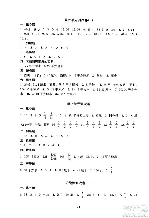 译林出版社2021练习与测试小学数学活页卷五年级下册苏教版答案 译林出版社2021练习与测试小学数学活页卷五年级下册苏教版答案