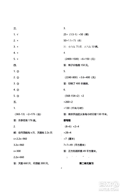 江苏凤凰教育出版社2021练习与测试检测卷小学数学五年级下册苏教版答案