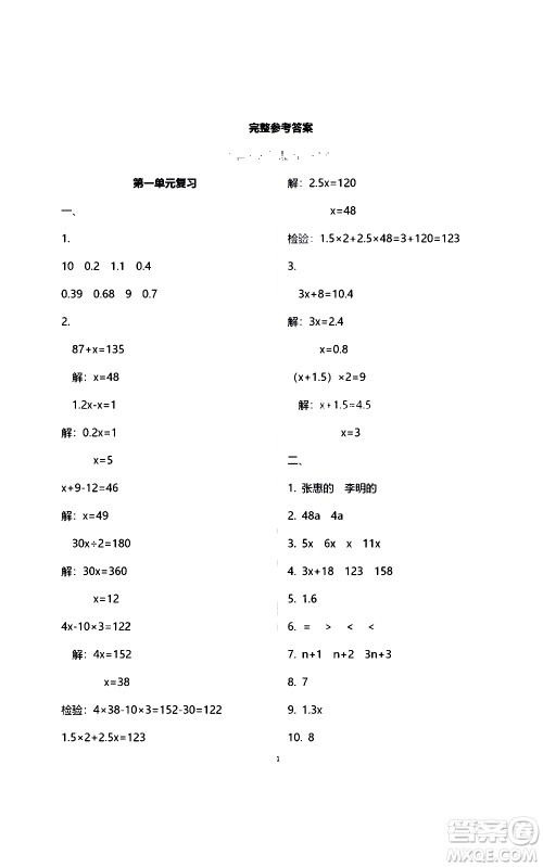 江苏凤凰教育出版社2021练习与测试检测卷小学数学五年级下册苏教版答案