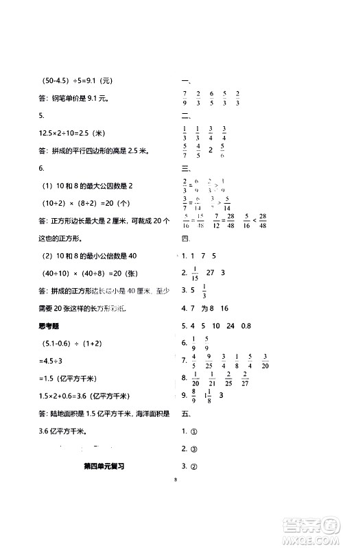 江苏凤凰教育出版社2021练习与测试检测卷小学数学五年级下册苏教版答案