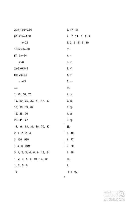 江苏凤凰教育出版社2021练习与测试检测卷小学数学五年级下册苏教版答案