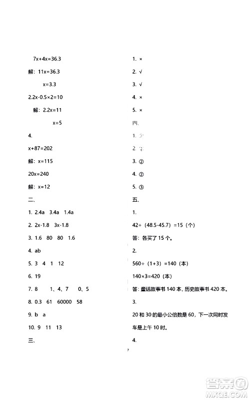 江苏凤凰教育出版社2021练习与测试检测卷小学数学五年级下册苏教版答案