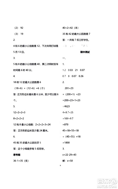 江苏凤凰教育出版社2021练习与测试检测卷小学数学五年级下册苏教版答案