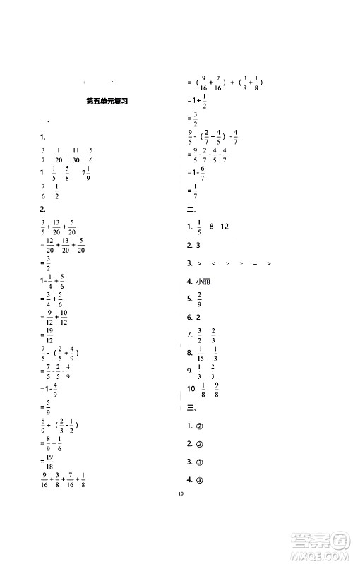 江苏凤凰教育出版社2021练习与测试检测卷小学数学五年级下册苏教版答案